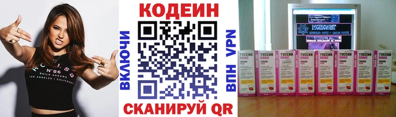 KRAKEN сайт закладка Вязьма Codein напиток Lean (лин)